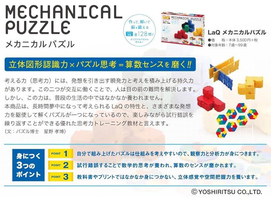ジグソーパズル LaQ 生産終了】LaQ メカニカルパズル | 商品情報 | LaQ （ラキュー